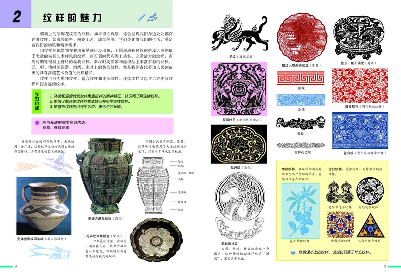 《9年级下册_光塔笔记初中课本_初中美术_冀美版》第6页预览