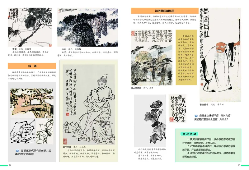 《9年级下册_光塔笔记初中课本_初中美术_冀美版》第9页预览