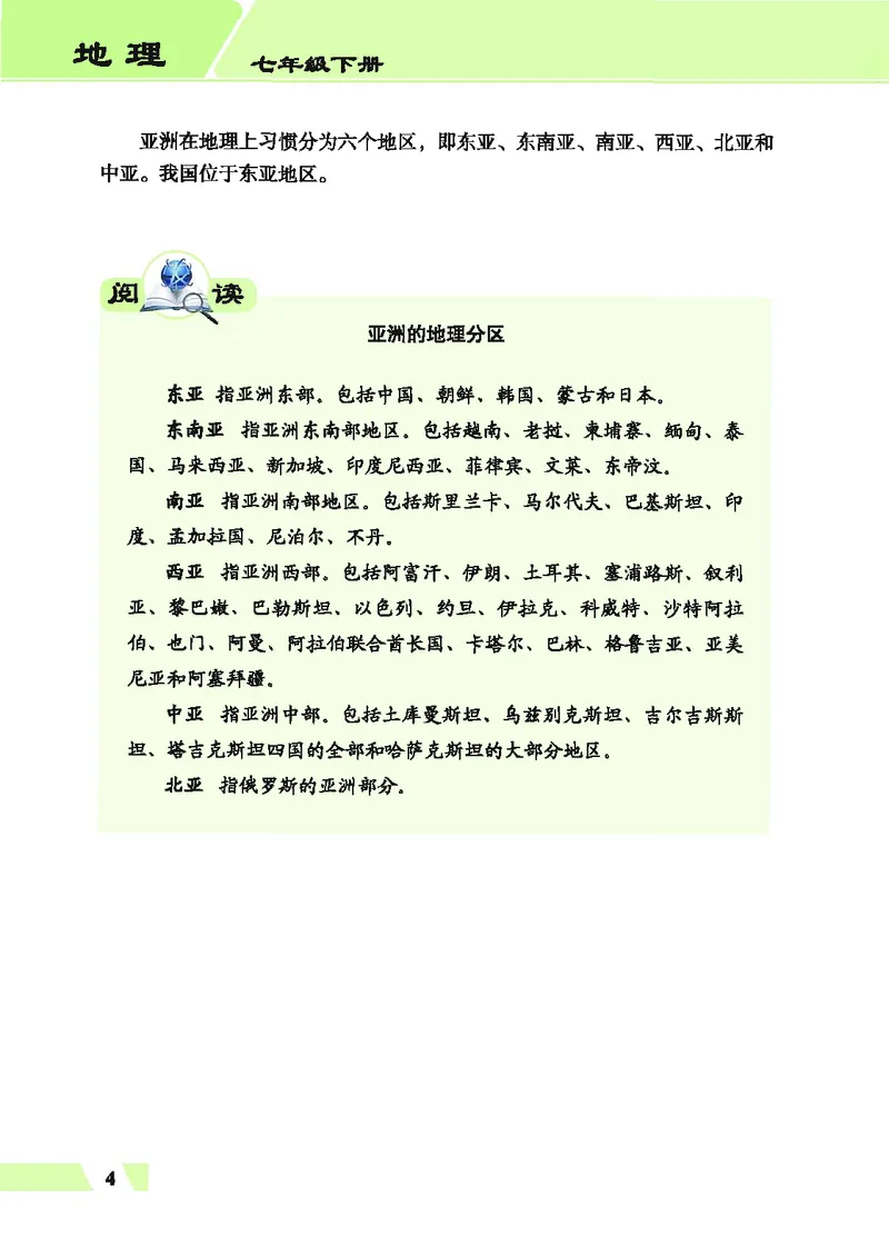《地理教材（七年级下册）_初中地理_科普版》第10页预览