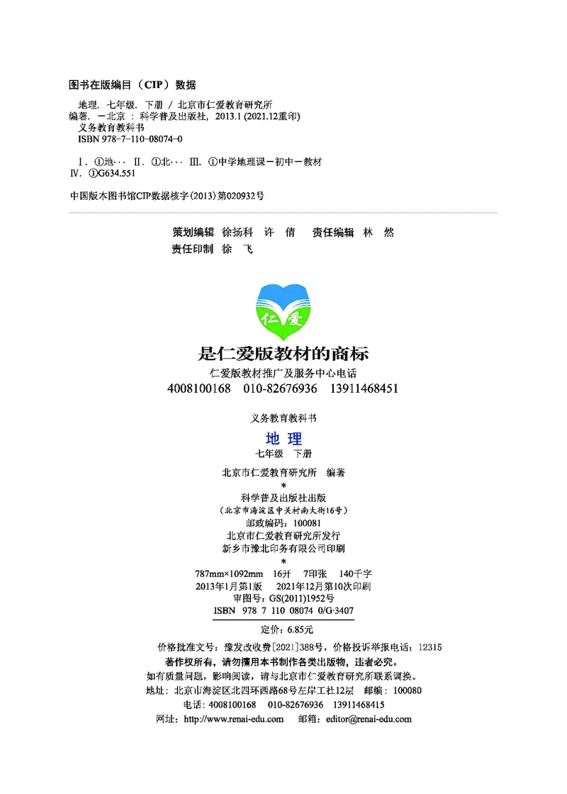 《地理教材（七年级下册）_初中地理_科普版》第3页预览