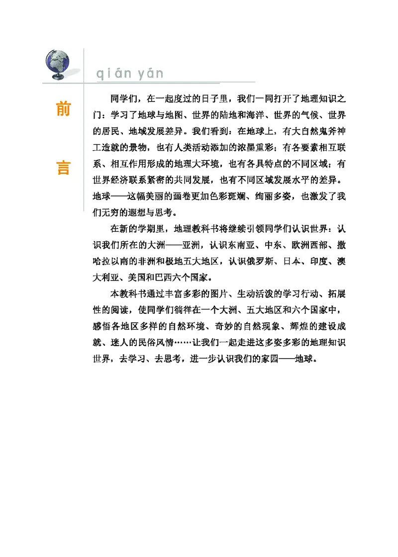 《地理教材（七年级下册）_初中地理_科普版》第4页预览