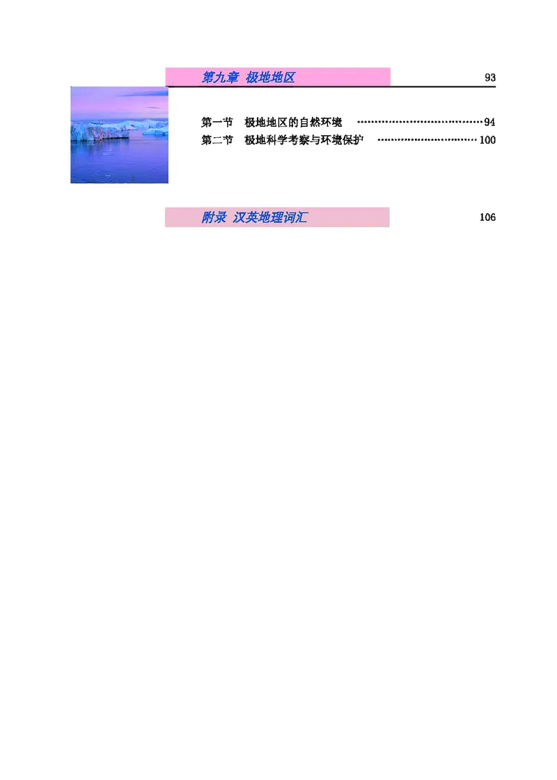 《地理教材（七年级下册）_初中地理_科普版》第6页预览