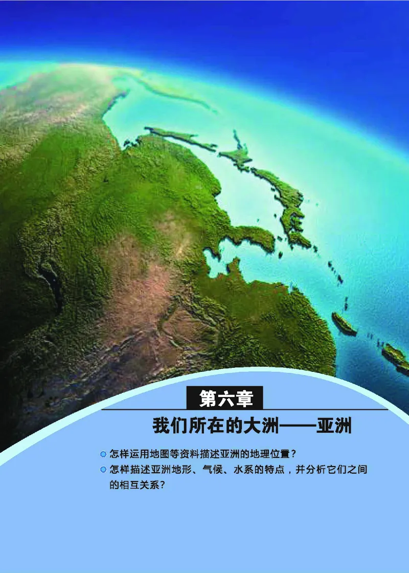 《地理教材（七年级下册）_初中地理_科普版》第7页预览