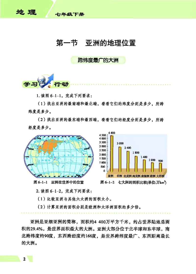 《地理教材（七年级下册）_初中地理_科普版》第8页预览