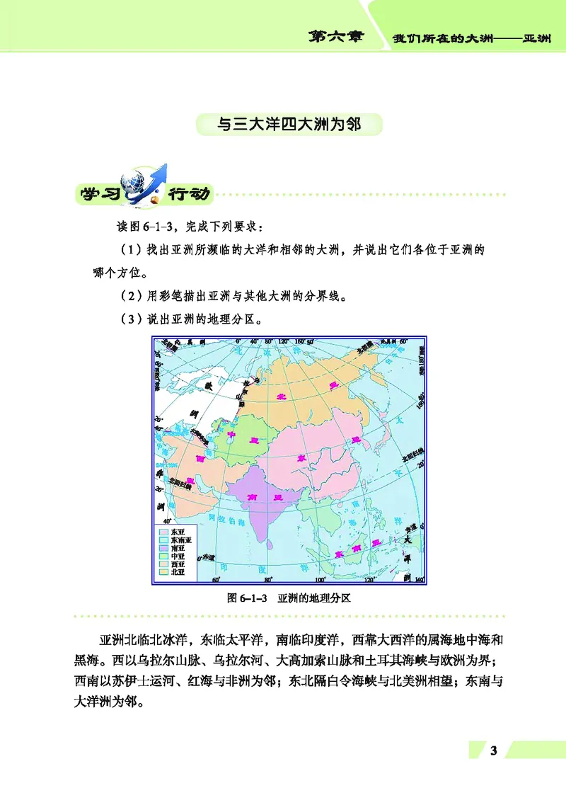 《地理教材（七年级下册）_初中地理_科普版》第9页预览