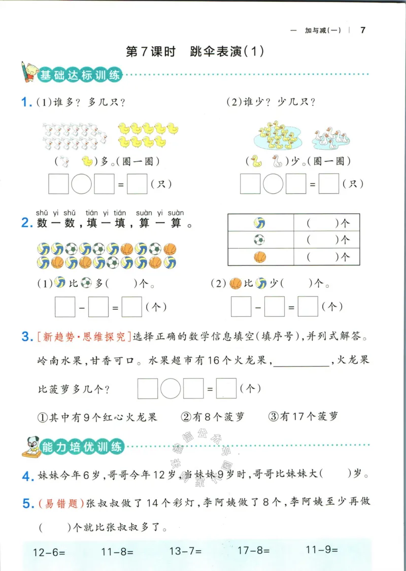 《012.24春北师版数学小学学霸作业本一年级下册（有答案）_小学1-6年级全科全套_1-6年级全科下册_一年级_其他补充资料_数学北师版资料》第10页预览
