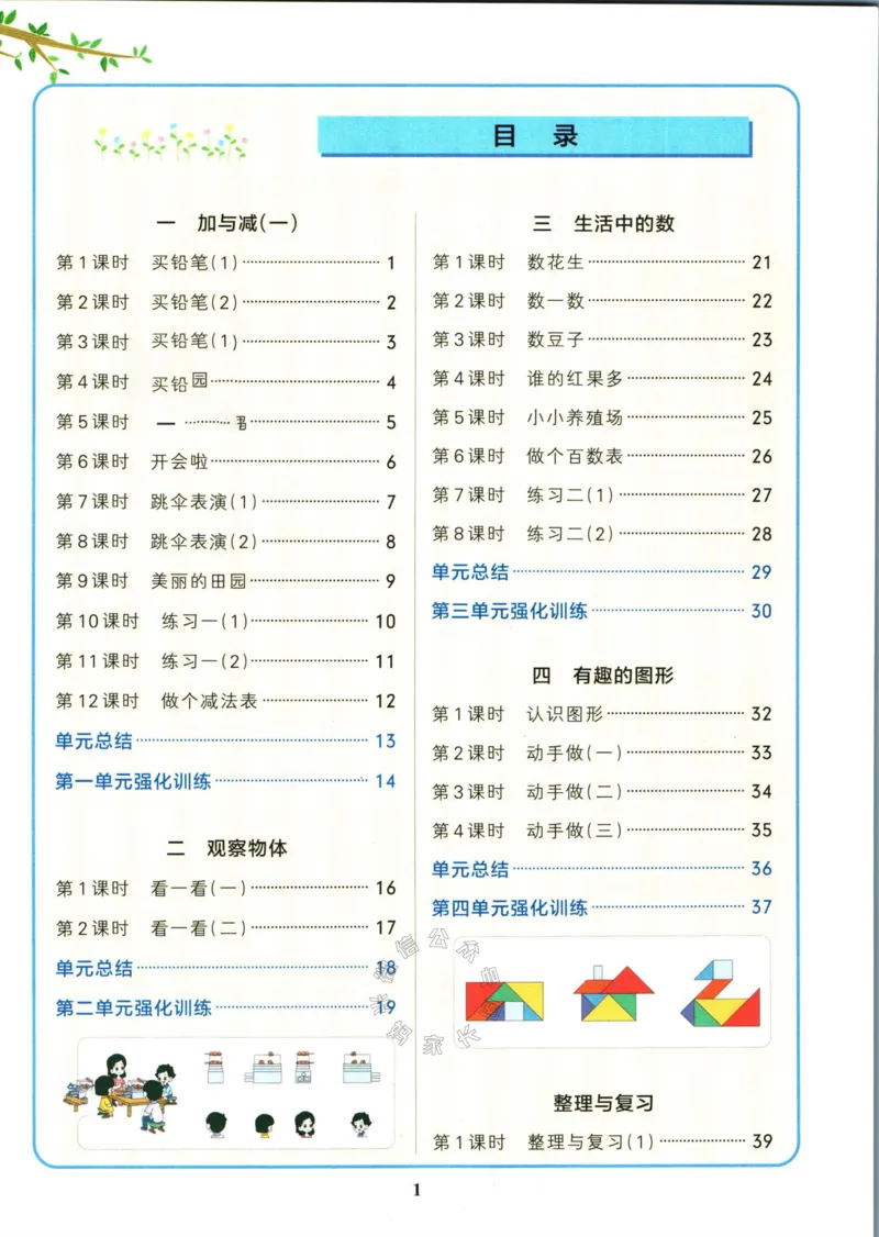 《012.24春北师版数学小学学霸作业本一年级下册（有答案）_小学1-6年级全科全套_1-6年级全科下册_一年级_其他补充资料_数学北师版资料》第2页预览