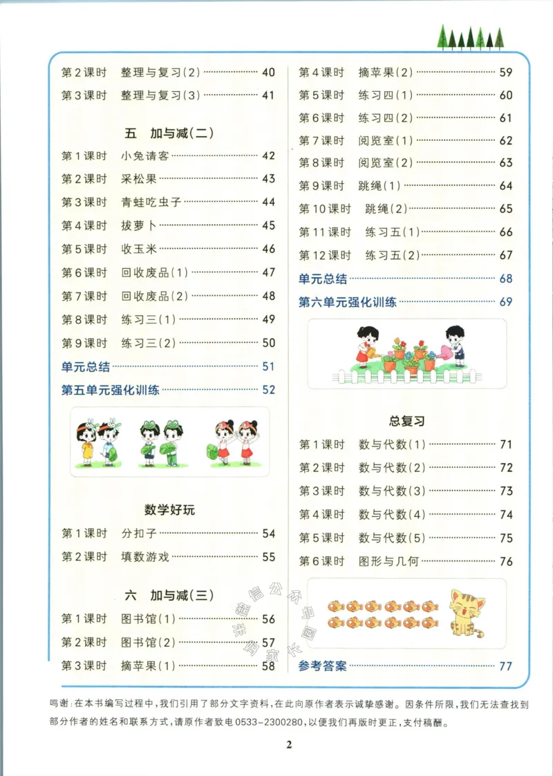 《012.24春北师版数学小学学霸作业本一年级下册（有答案）_小学1-6年级全科全套_1-6年级全科下册_一年级_其他补充资料_数学北师版资料》第3页预览