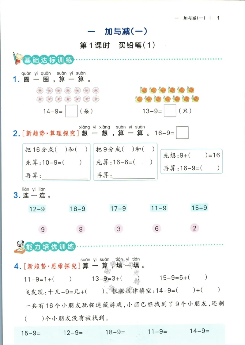 《012.24春北师版数学小学学霸作业本一年级下册（有答案）_小学1-6年级全科全套_1-6年级全科下册_一年级_其他补充资料_数学北师版资料》第4页预览