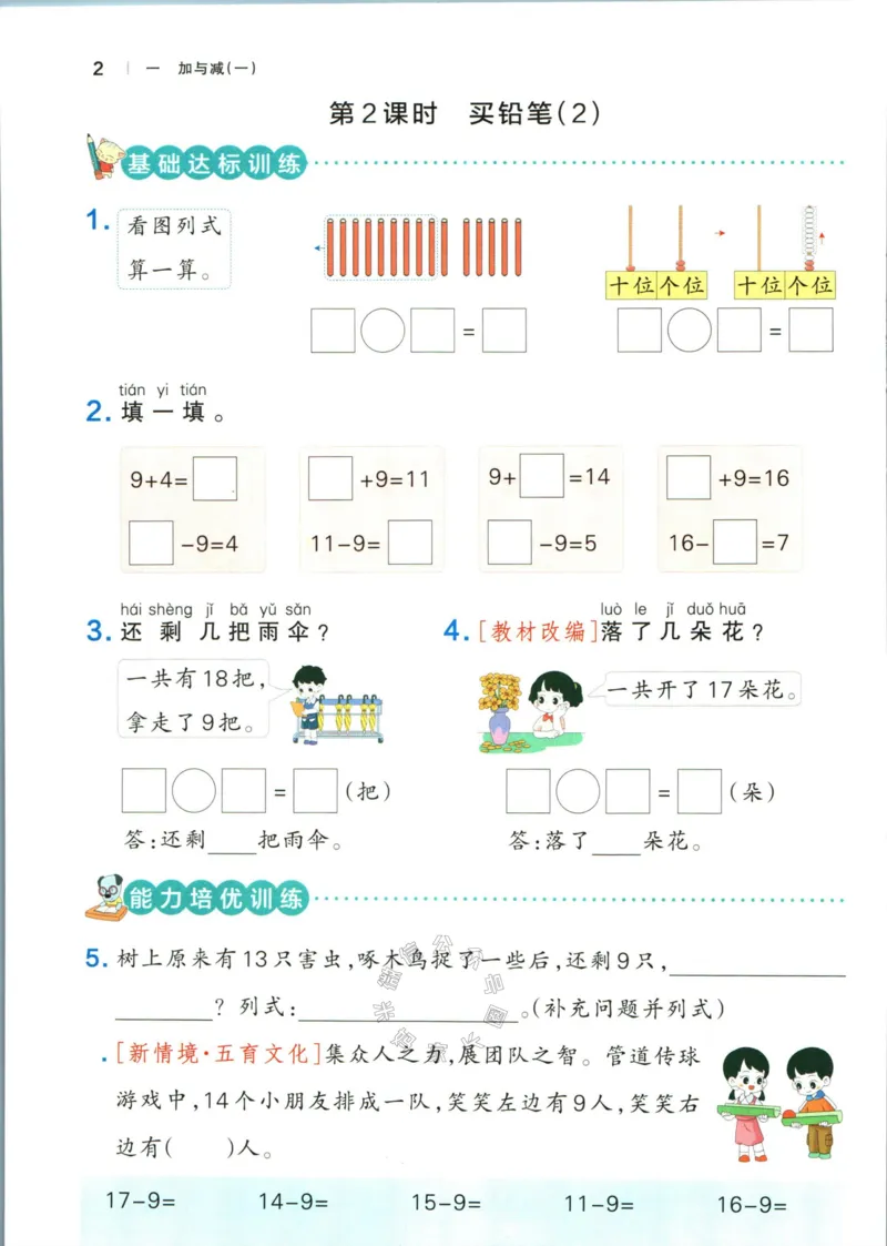 《012.24春北师版数学小学学霸作业本一年级下册（有答案）_小学1-6年级全科全套_1-6年级全科下册_一年级_其他补充资料_数学北师版资料》第5页预览