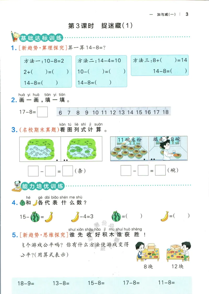 《012.24春北师版数学小学学霸作业本一年级下册（有答案）_小学1-6年级全科全套_1-6年级全科下册_一年级_其他补充资料_数学北师版资料》第6页预览