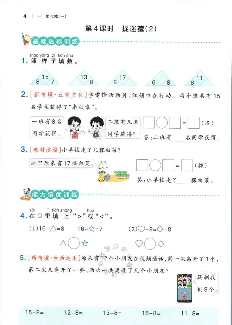 《012.24春北师版数学小学学霸作业本一年级下册（有答案）_小学1-6年级全科全套_1-6年级全科下册_一年级_其他补充资料_数学北师版资料》第7页预览