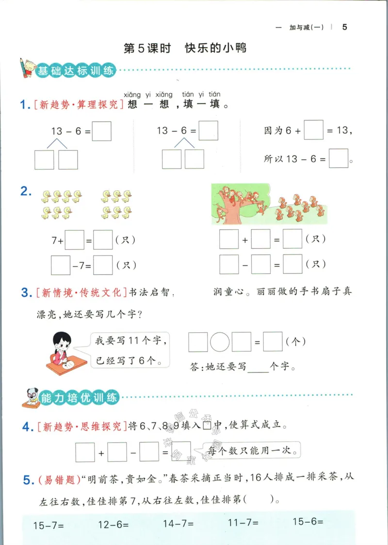 《012.24春北师版数学小学学霸作业本一年级下册（有答案）_小学1-6年级全科全套_1-6年级全科下册_一年级_其他补充资料_数学北师版资料》第8页预览