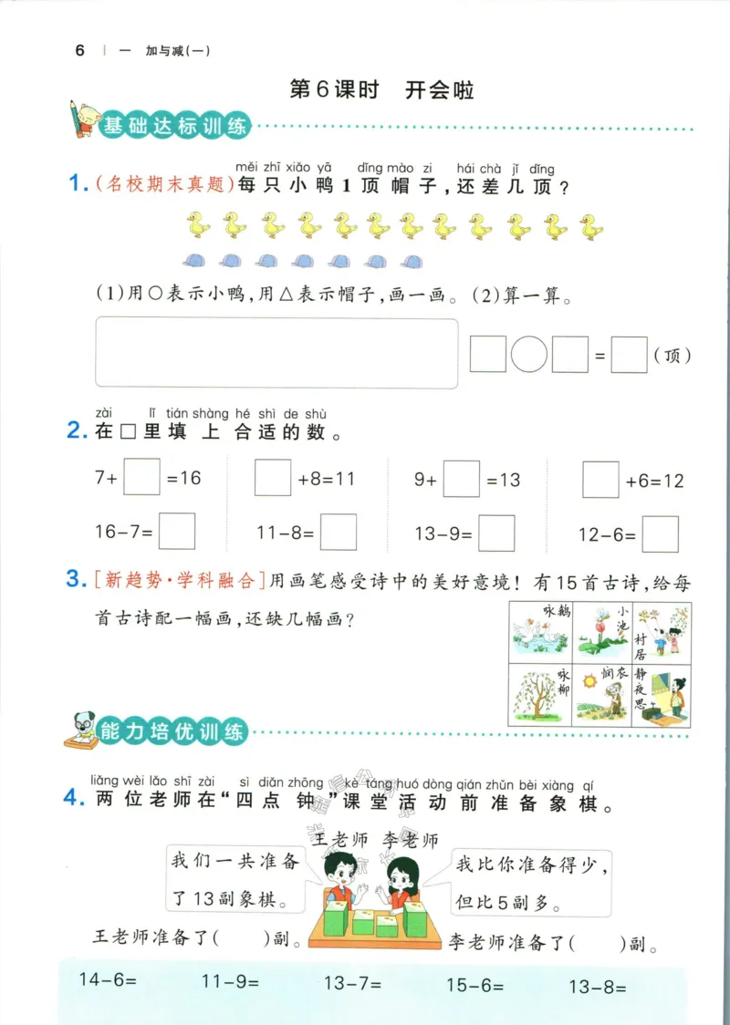 《012.24春北师版数学小学学霸作业本一年级下册（有答案）_小学1-6年级全科全套_1-6年级全科下册_一年级_其他补充资料_数学北师版资料》第9页预览