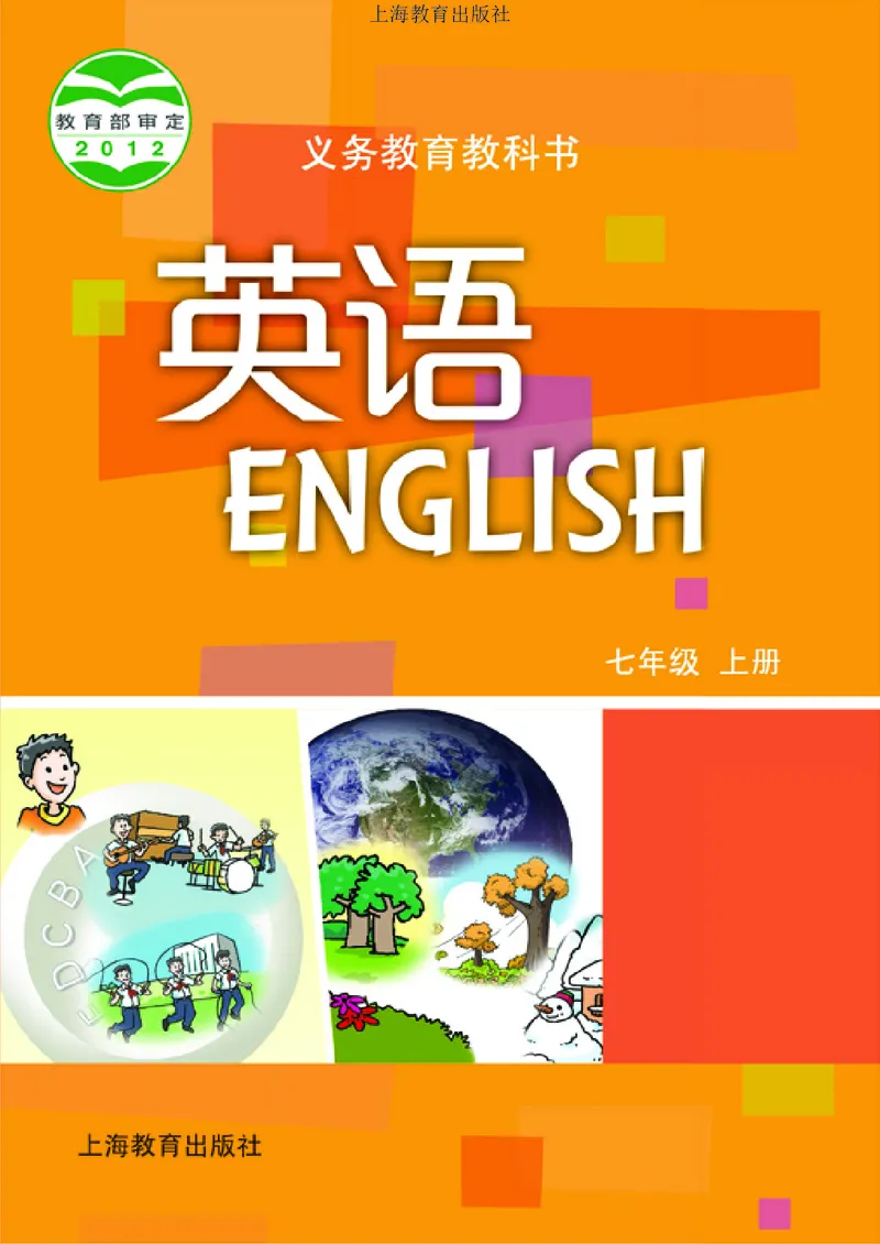 《七年级上册_光塔笔记初中课本_初中英语_沪教版》第1页预览