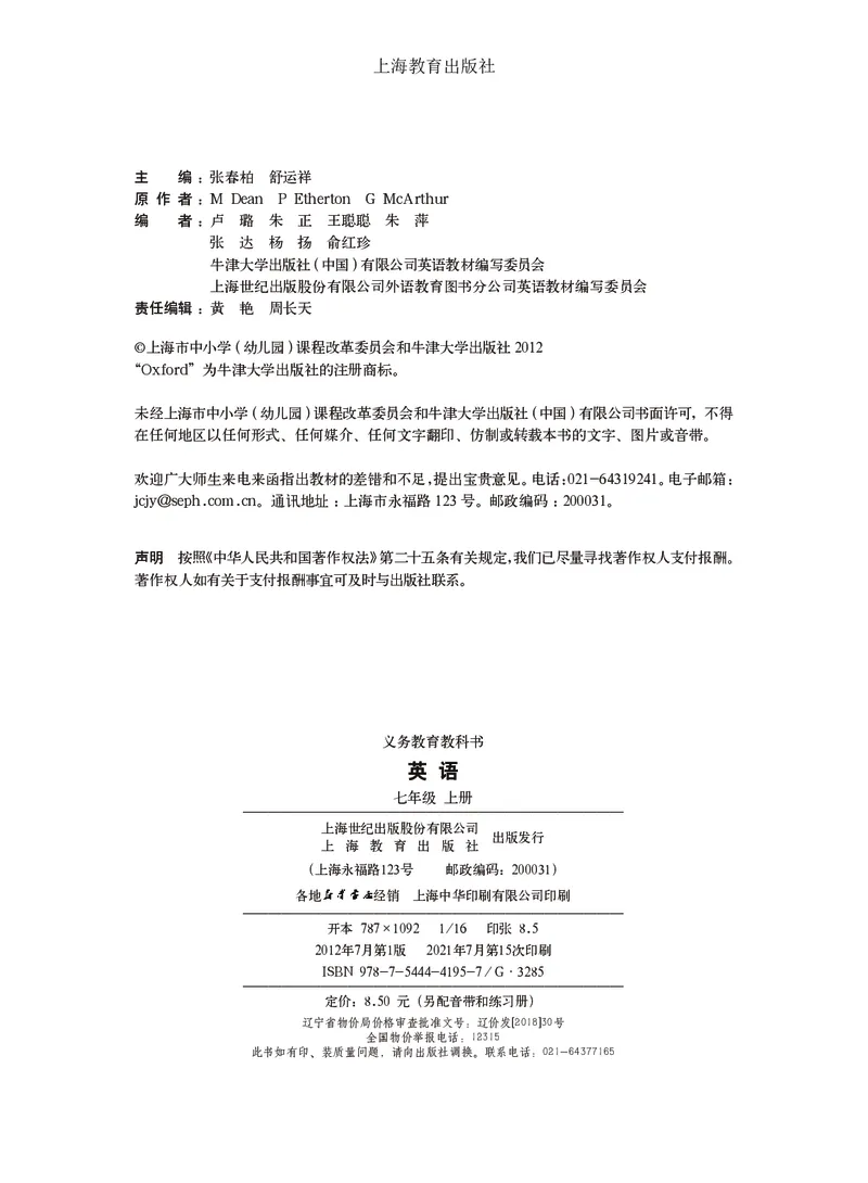 《七年级上册_光塔笔记初中课本_初中英语_沪教版》第3页预览