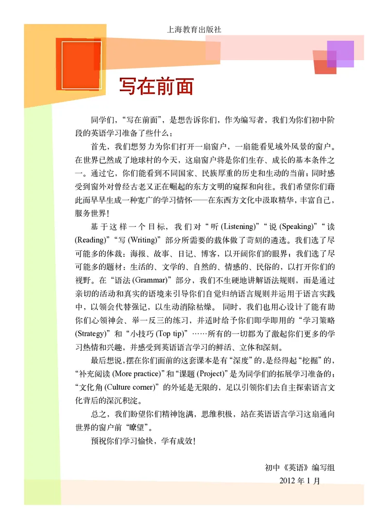 《七年级上册_光塔笔记初中课本_初中英语_沪教版》第4页预览