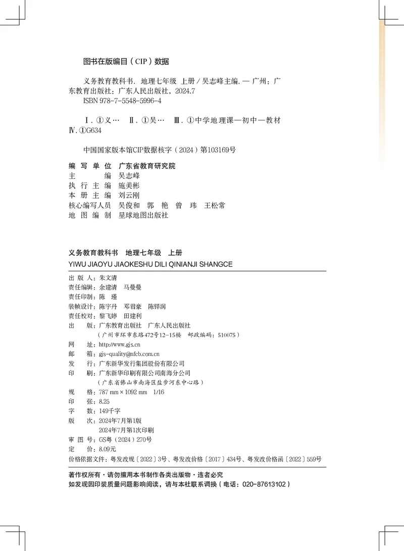 《地理七上粤教粤人版（2024秋）_初中地理_粤教粤人版》第3页预览