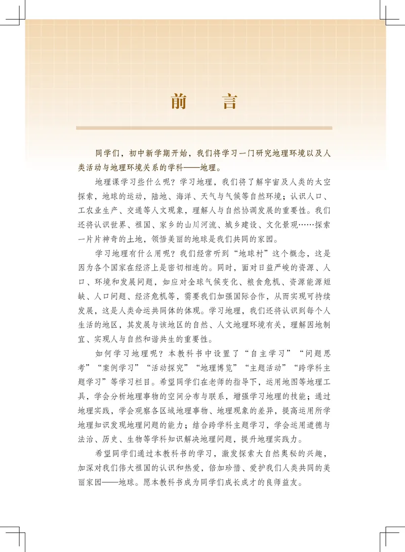 《地理七上粤教粤人版（2024秋）_初中地理_粤教粤人版》第4页预览