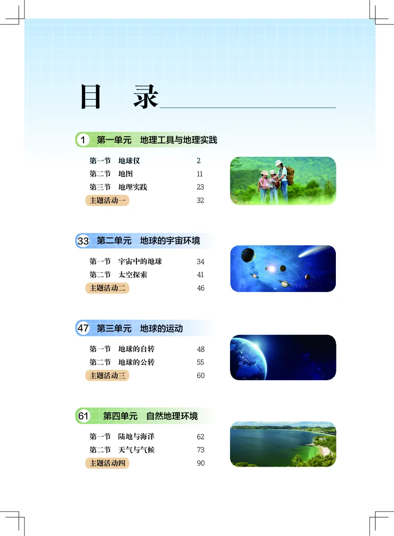 《地理七上粤教粤人版（2024秋）_初中地理_粤教粤人版》第6页预览