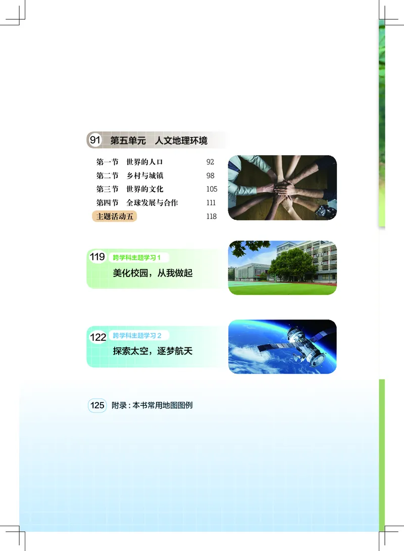 《地理七上粤教粤人版（2024秋）_初中地理_粤教粤人版》第7页预览