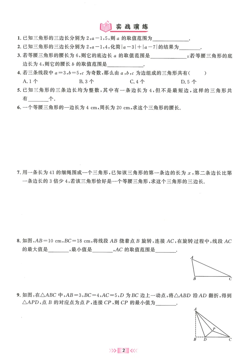 《2025秋大培优数学八年级上册-178_初中全科目同步习题+精品试卷（7-9年级）_25秋初中数学《同步习题+精品试卷》_初中数学人教版试卷_初中数学人教版7-9年级上册_《勤学早大培优》25秋》第10页预览