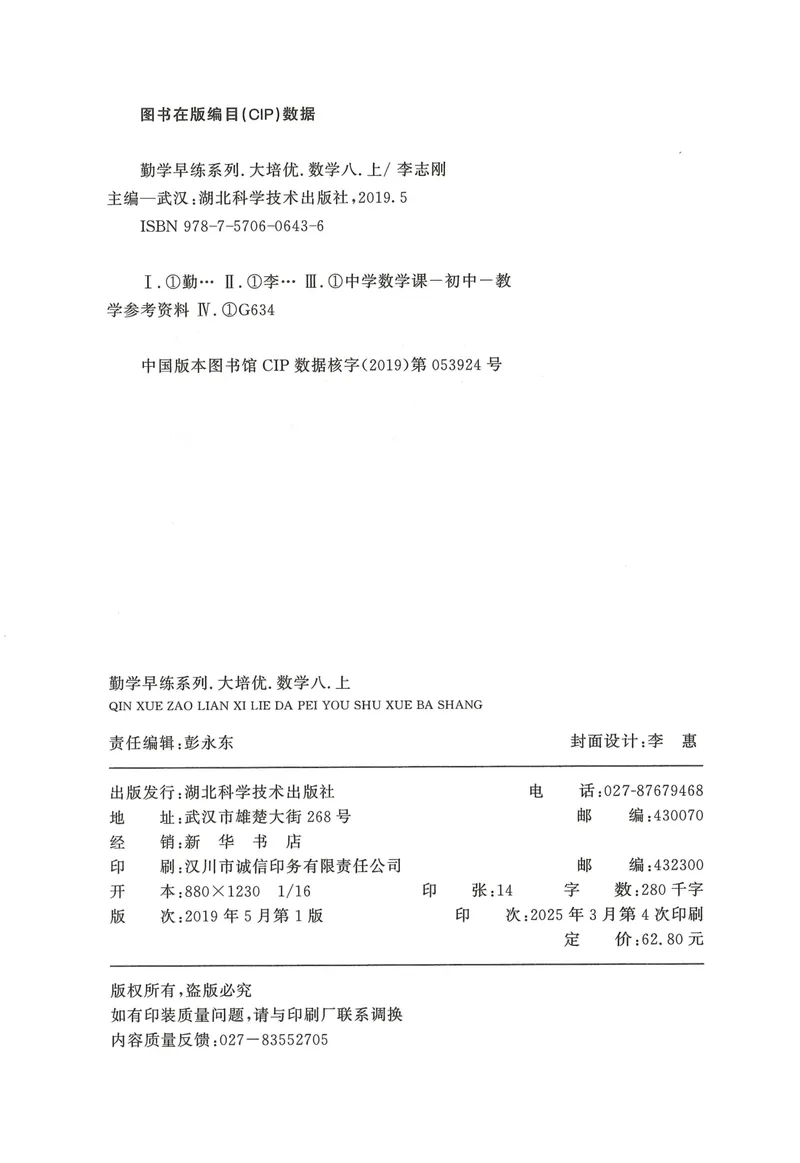 《2025秋大培优数学八年级上册-178_初中全科目同步习题+精品试卷（7-9年级）_25秋初中数学《同步习题+精品试卷》_初中数学人教版试卷_初中数学人教版7-9年级上册_《勤学早大培优》25秋》第4页预览