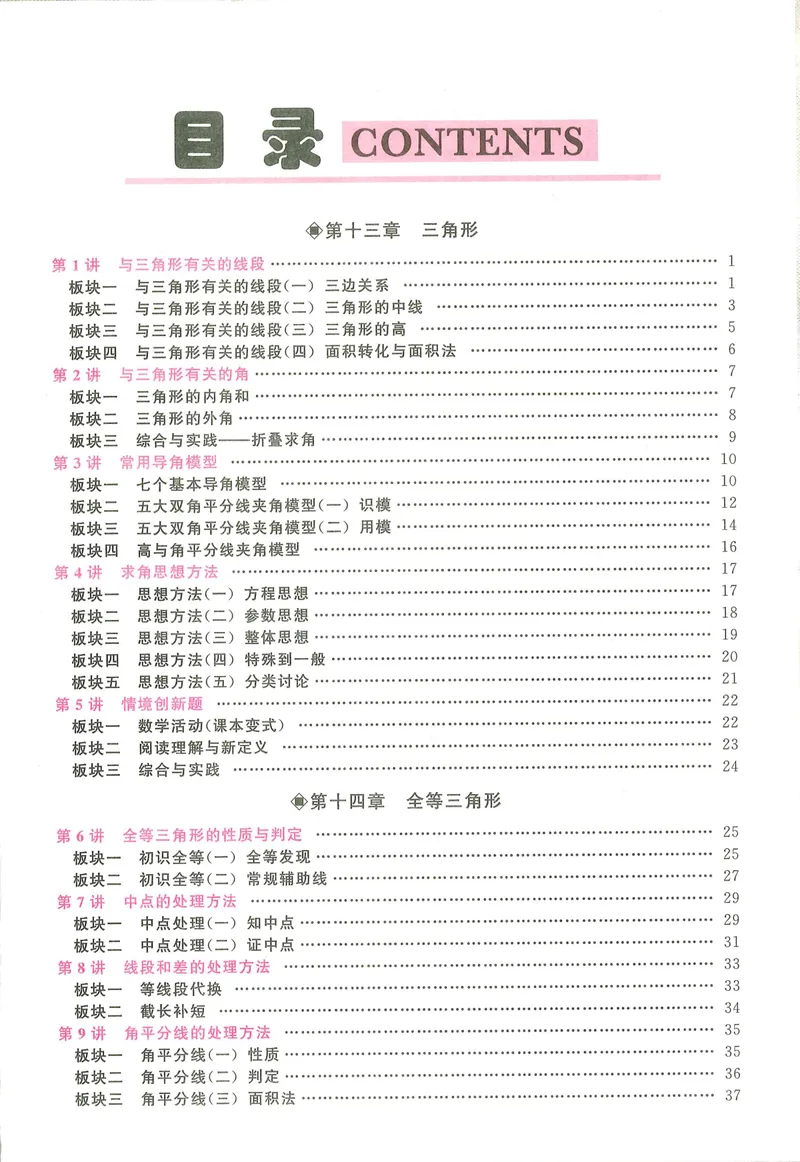 《2025秋大培优数学八年级上册-178_初中全科目同步习题+精品试卷（7-9年级）_25秋初中数学《同步习题+精品试卷》_初中数学人教版试卷_初中数学人教版7-9年级上册_《勤学早大培优》25秋》第5页预览