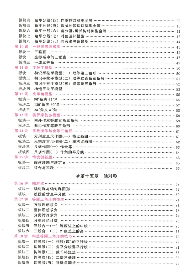 《2025秋大培优数学八年级上册-178_初中全科目同步习题+精品试卷（7-9年级）_25秋初中数学《同步习题+精品试卷》_初中数学人教版试卷_初中数学人教版7-9年级上册_《勤学早大培优》25秋》第6页预览