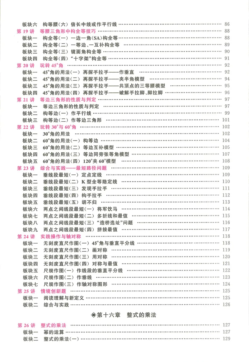 《2025秋大培优数学八年级上册-178_初中全科目同步习题+精品试卷（7-9年级）_25秋初中数学《同步习题+精品试卷》_初中数学人教版试卷_初中数学人教版7-9年级上册_《勤学早大培优》25秋》第7页预览