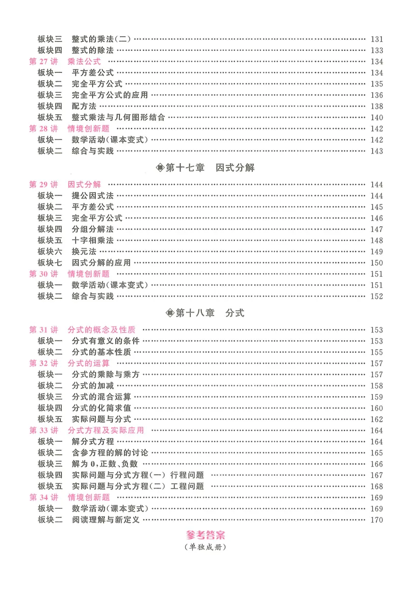 《2025秋大培优数学八年级上册-178_初中全科目同步习题+精品试卷（7-9年级）_25秋初中数学《同步习题+精品试卷》_初中数学人教版试卷_初中数学人教版7-9年级上册_《勤学早大培优》25秋》第8页预览