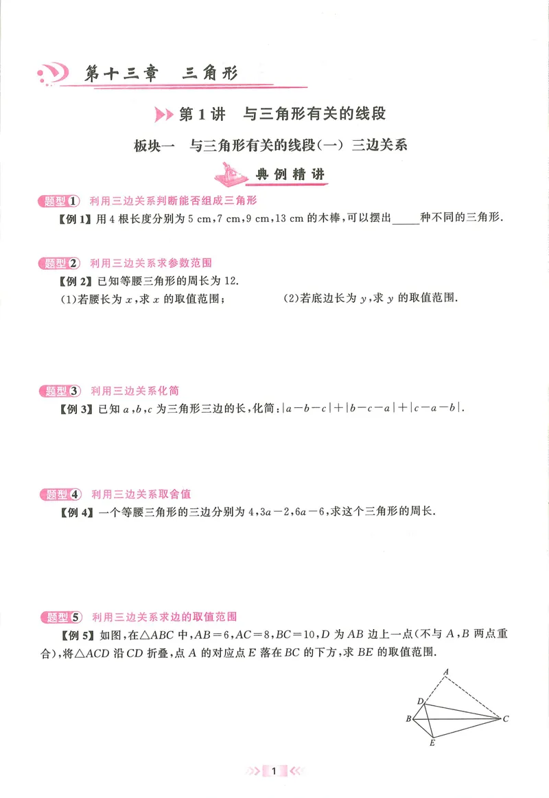 《2025秋大培优数学八年级上册-178_初中全科目同步习题+精品试卷（7-9年级）_25秋初中数学《同步习题+精品试卷》_初中数学人教版试卷_初中数学人教版7-9年级上册_《勤学早大培优》25秋》第9页预览