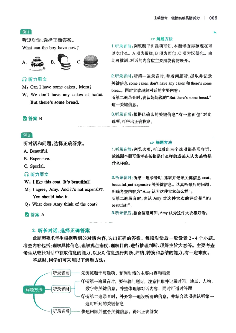 《2026七年级英语听力48套_初中全科目同步习题+精品试卷（7-9年级）_25秋初中英语《同步习题+精品试卷》_初中英语（人教版）试卷_初中英语7-9年级上册_《英语听力48套》25秋》第10页预览