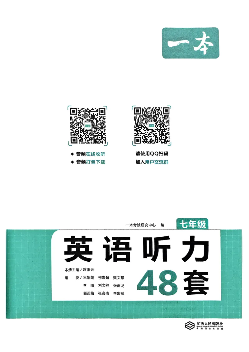 《2026七年级英语听力48套_初中全科目同步习题+精品试卷（7-9年级）_25秋初中英语《同步习题+精品试卷》_初中英语（人教版）试卷_初中英语7-9年级上册_《英语听力48套》25秋》第2页预览