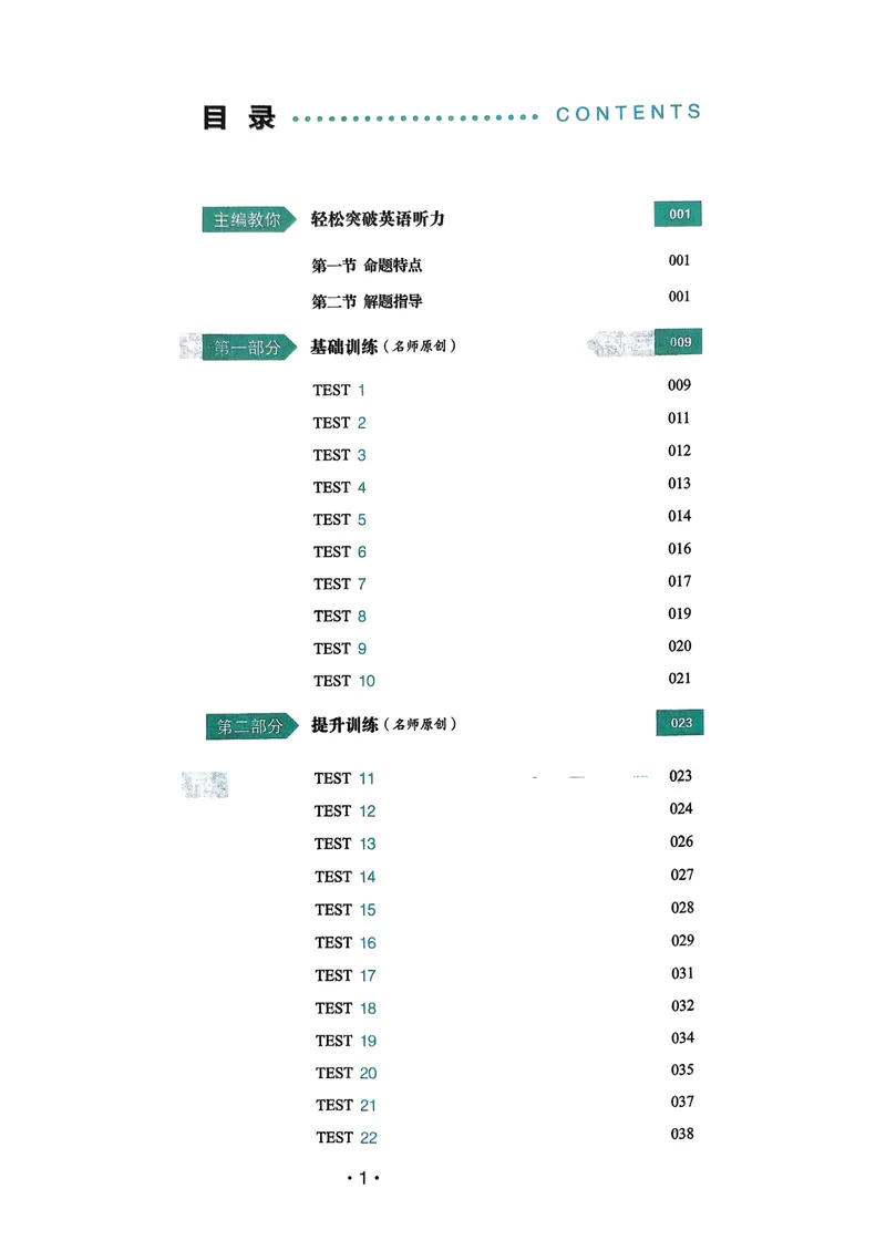 《2026七年级英语听力48套_初中全科目同步习题+精品试卷（7-9年级）_25秋初中英语《同步习题+精品试卷》_初中英语（人教版）试卷_初中英语7-9年级上册_《英语听力48套》25秋》第4页预览