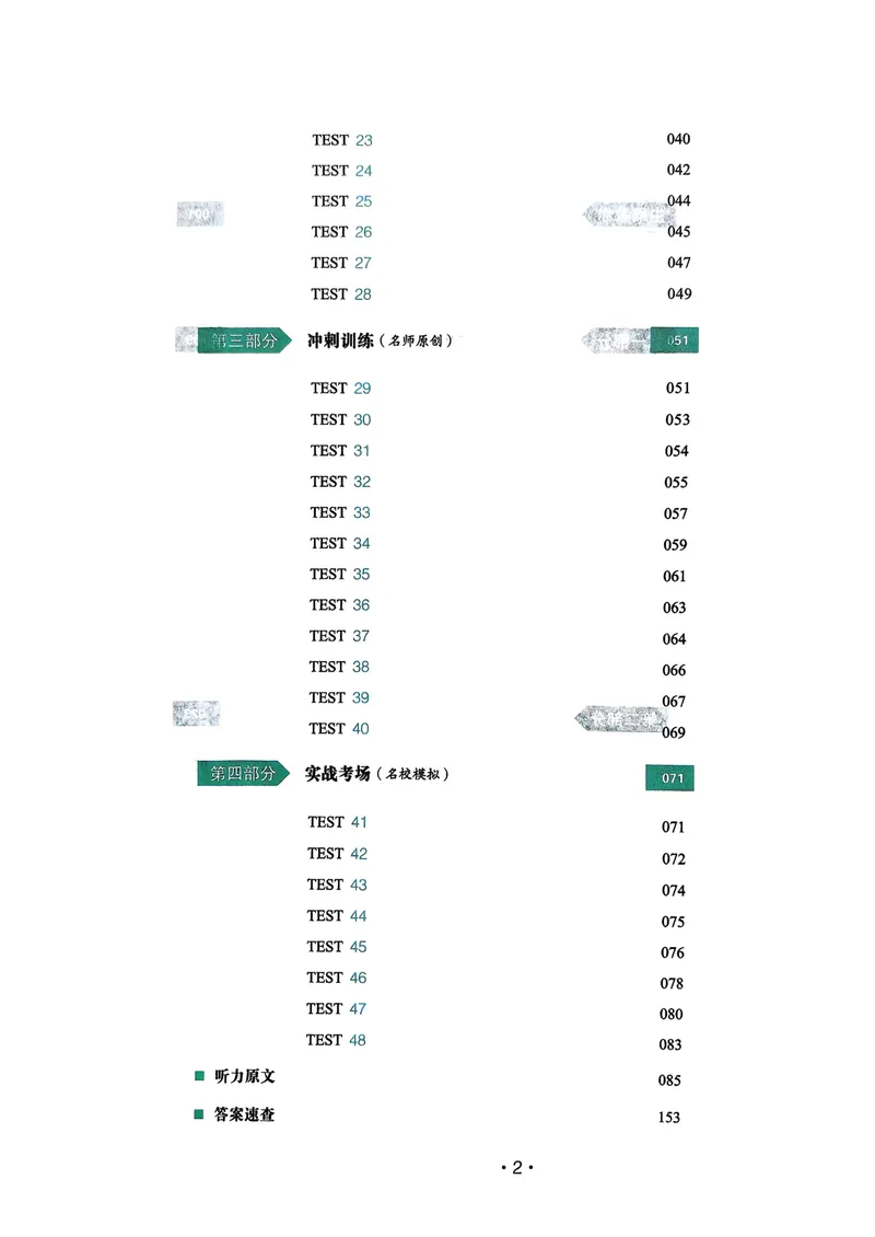 《2026七年级英语听力48套_初中全科目同步习题+精品试卷（7-9年级）_25秋初中英语《同步习题+精品试卷》_初中英语（人教版）试卷_初中英语7-9年级上册_《英语听力48套》25秋》第5页预览