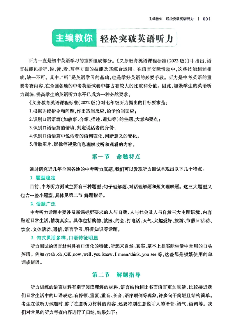 《2026七年级英语听力48套_初中全科目同步习题+精品试卷（7-9年级）_25秋初中英语《同步习题+精品试卷》_初中英语（人教版）试卷_初中英语7-9年级上册_《英语听力48套》25秋》第6页预览