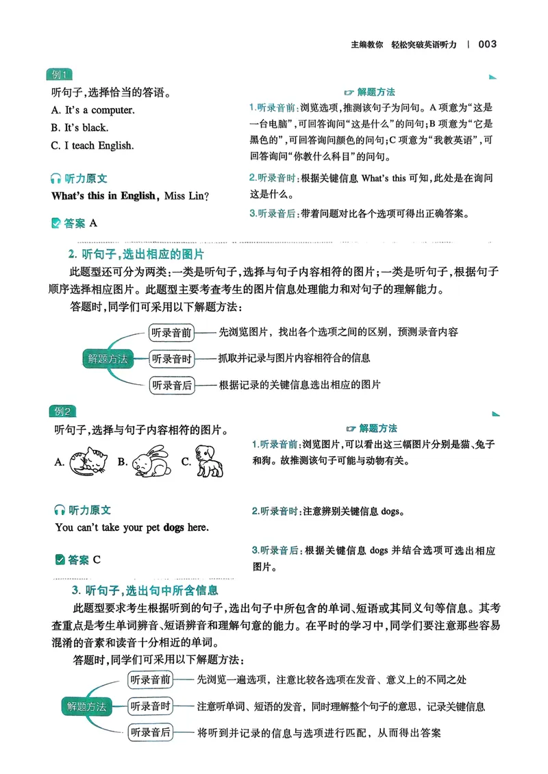 《2026七年级英语听力48套_初中全科目同步习题+精品试卷（7-9年级）_25秋初中英语《同步习题+精品试卷》_初中英语（人教版）试卷_初中英语7-9年级上册_《英语听力48套》25秋》第8页预览