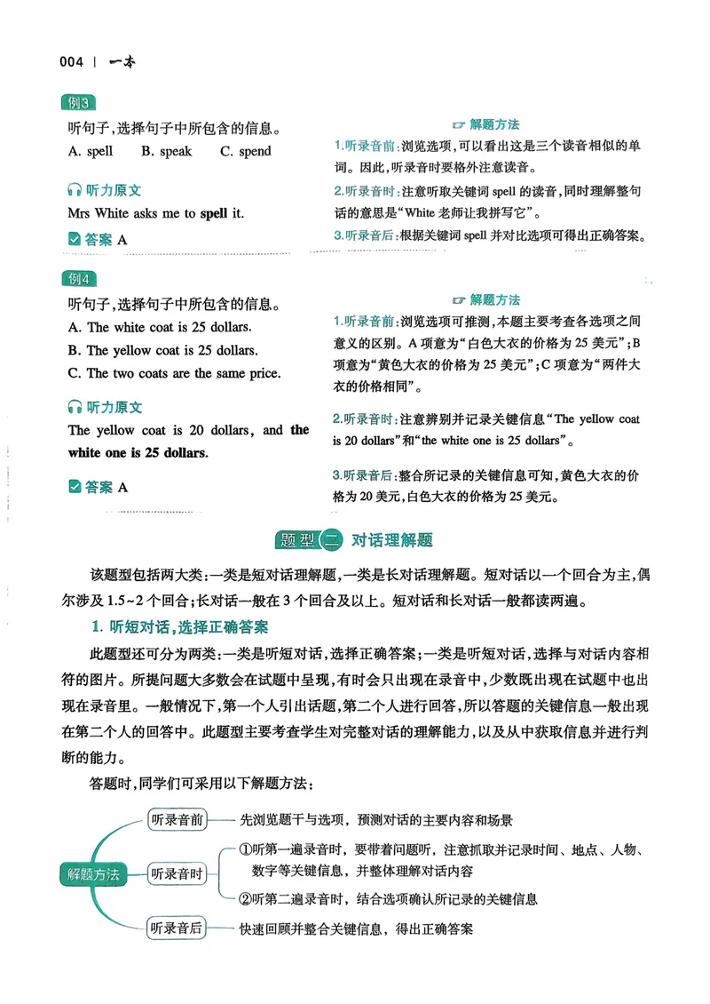 《2026七年级英语听力48套_初中全科目同步习题+精品试卷（7-9年级）_25秋初中英语《同步习题+精品试卷》_初中英语（人教版）试卷_初中英语7-9年级上册_《英语听力48套》25秋》第9页预览
