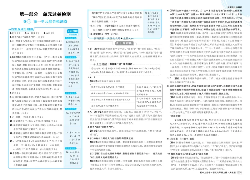 《2026《初中上分卷•语文》8上解析册_2026版初中《必刷题上分卷》8年级上册(8科)北师+人教_2026《初中上分卷》语文》第1页预览