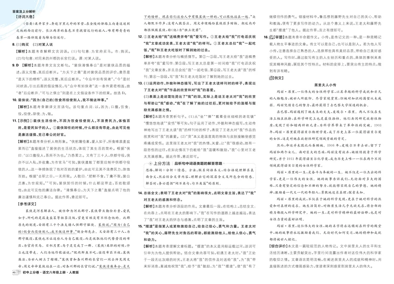 《2026《初中上分卷•语文》8上解析册_2026版初中《必刷题上分卷》8年级上册(8科)北师+人教_2026《初中上分卷》语文》第4页预览
