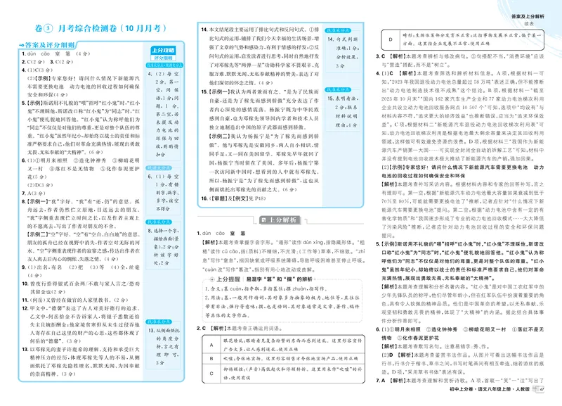 《2026《初中上分卷•语文》8上解析册_2026版初中《必刷题上分卷》8年级上册(8科)北师+人教_2026《初中上分卷》语文》第5页预览