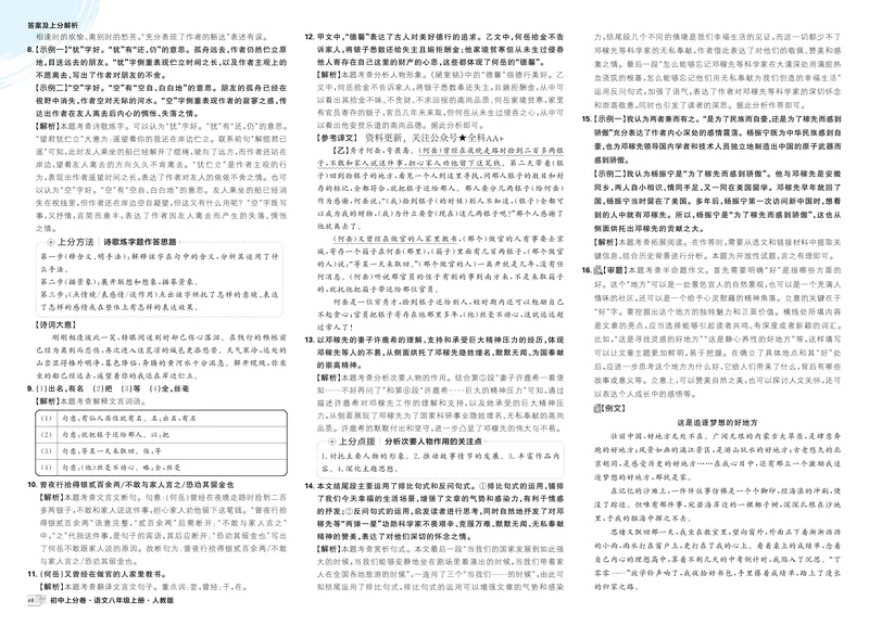 《2026《初中上分卷•语文》8上解析册_2026版初中《必刷题上分卷》8年级上册(8科)北师+人教_2026《初中上分卷》语文》第6页预览