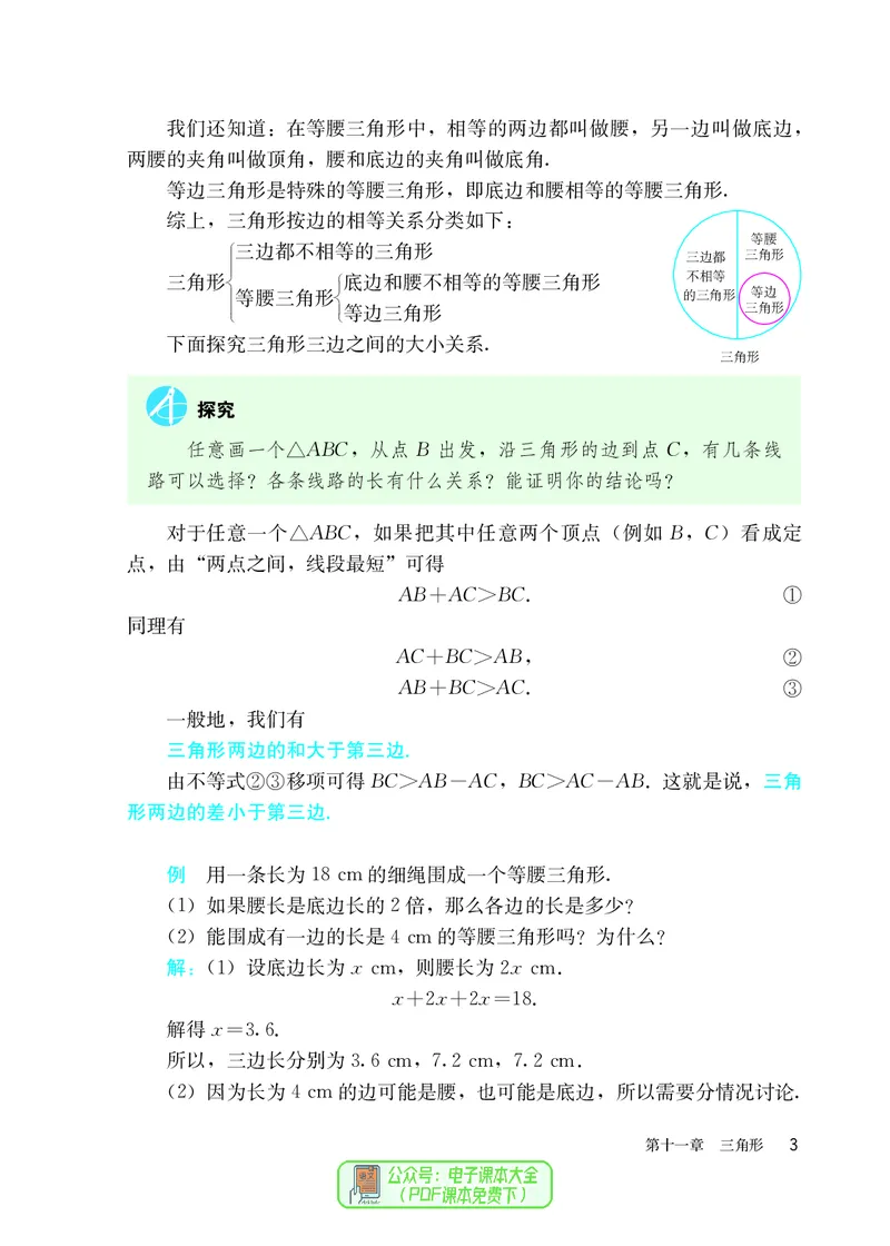 《2024秋数学八年级上册_光塔笔记初中课本_初中数学_人教版_初中数学8年级上册》第10页预览