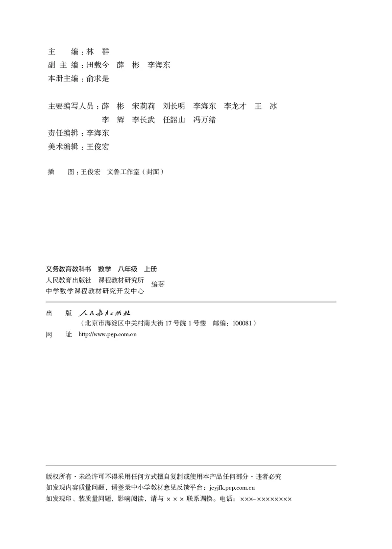 《2024秋数学八年级上册_光塔笔记初中课本_初中数学_人教版_初中数学8年级上册》第3页预览