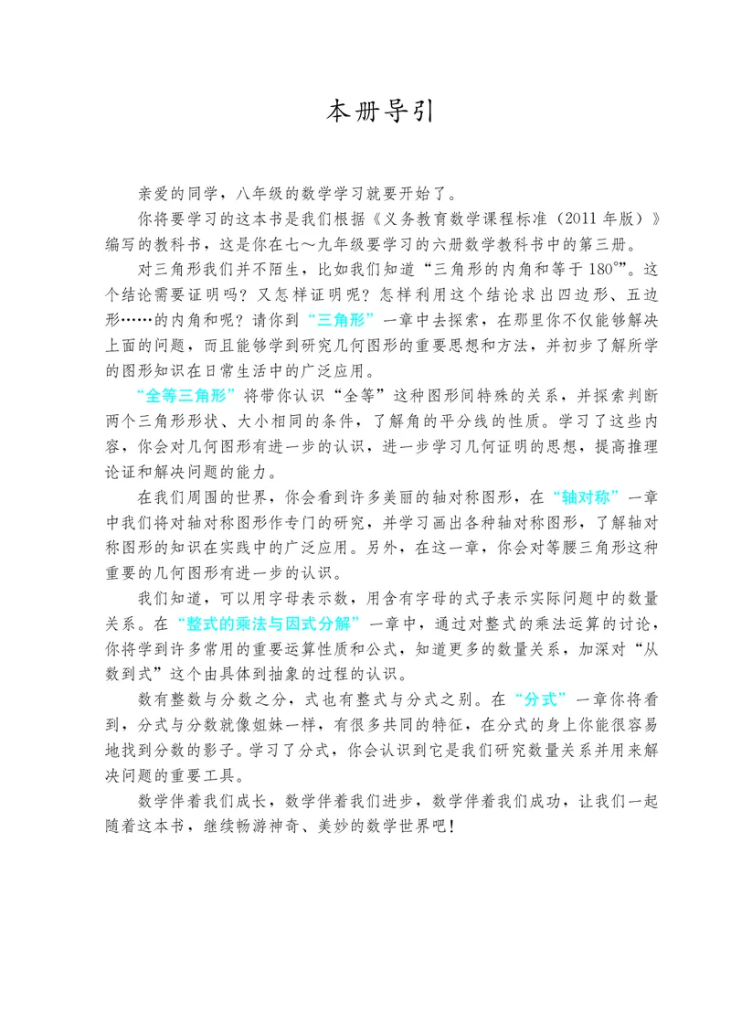 《2024秋数学八年级上册_光塔笔记初中课本_初中数学_人教版_初中数学8年级上册》第4页预览