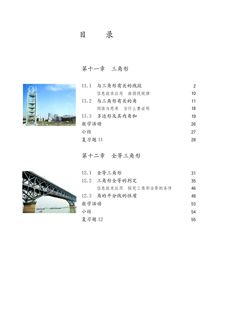 《2024秋数学八年级上册_光塔笔记初中课本_初中数学_人教版_初中数学8年级上册》第5页预览