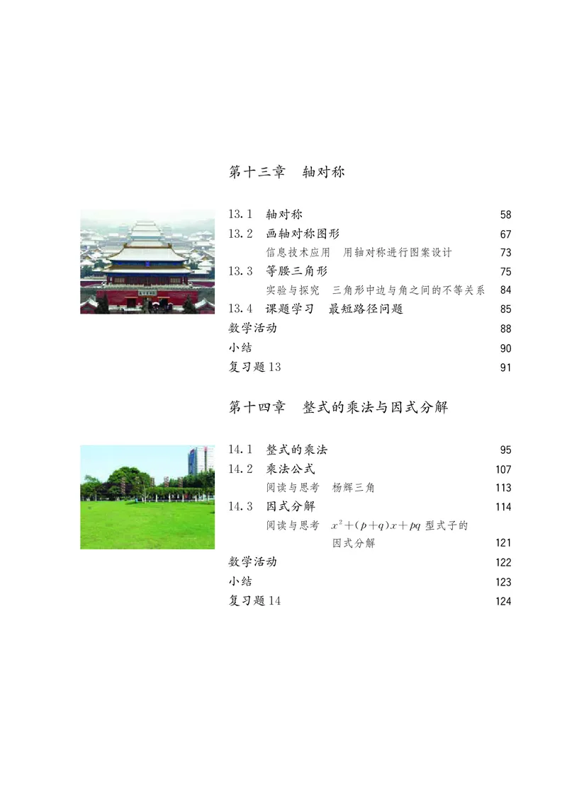 《2024秋数学八年级上册_光塔笔记初中课本_初中数学_人教版_初中数学8年级上册》第6页预览