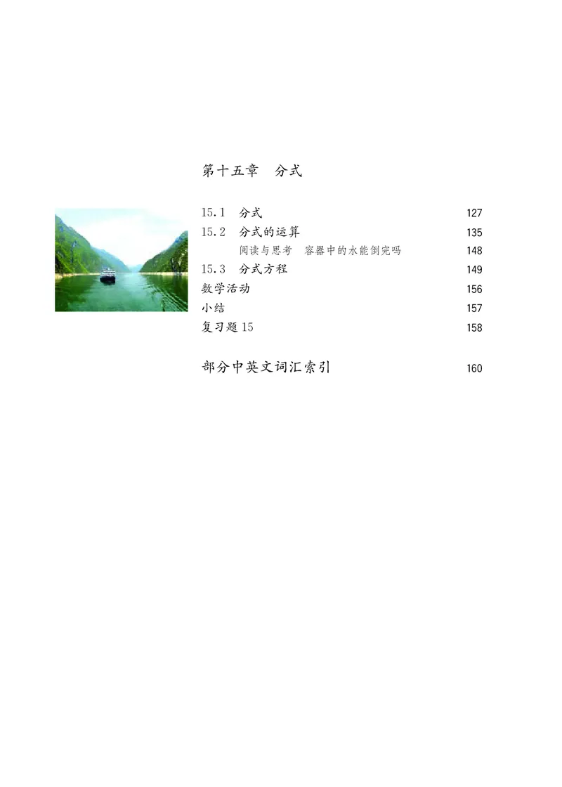 《2024秋数学八年级上册_光塔笔记初中课本_初中数学_人教版_初中数学8年级上册》第7页预览