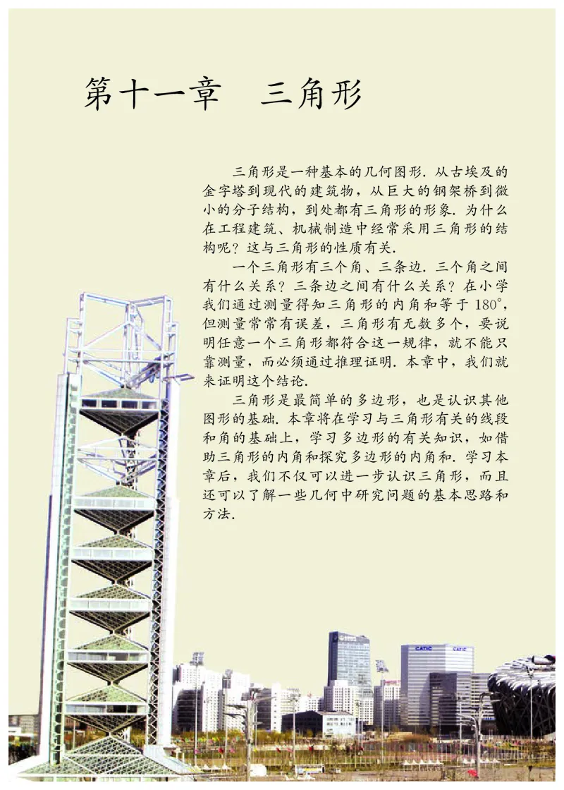 《2024秋数学八年级上册_光塔笔记初中课本_初中数学_人教版_初中数学8年级上册》第8页预览